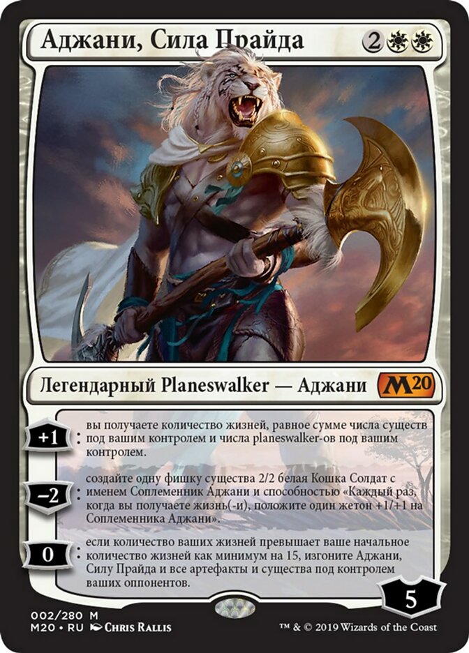 Ajani, Strength of the Pride