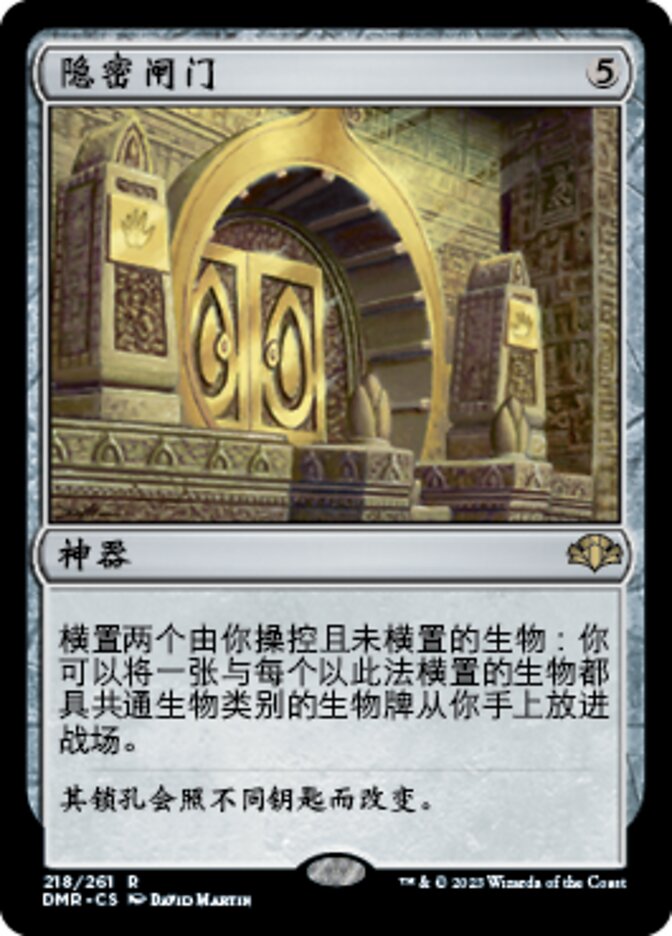 Cryptic Gateway