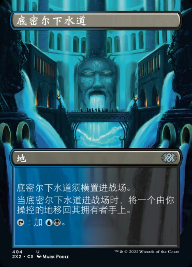 Dimir Aqueduct