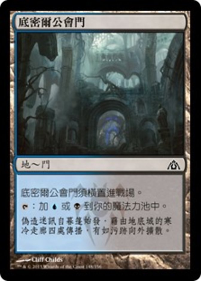 Dimir Guildgate