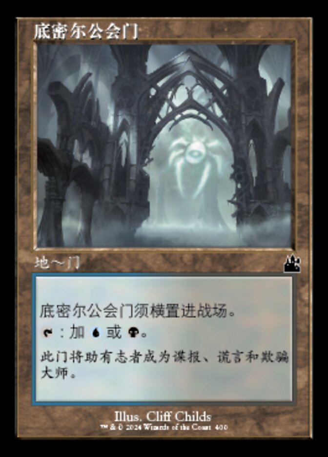 Dimir Guildgate