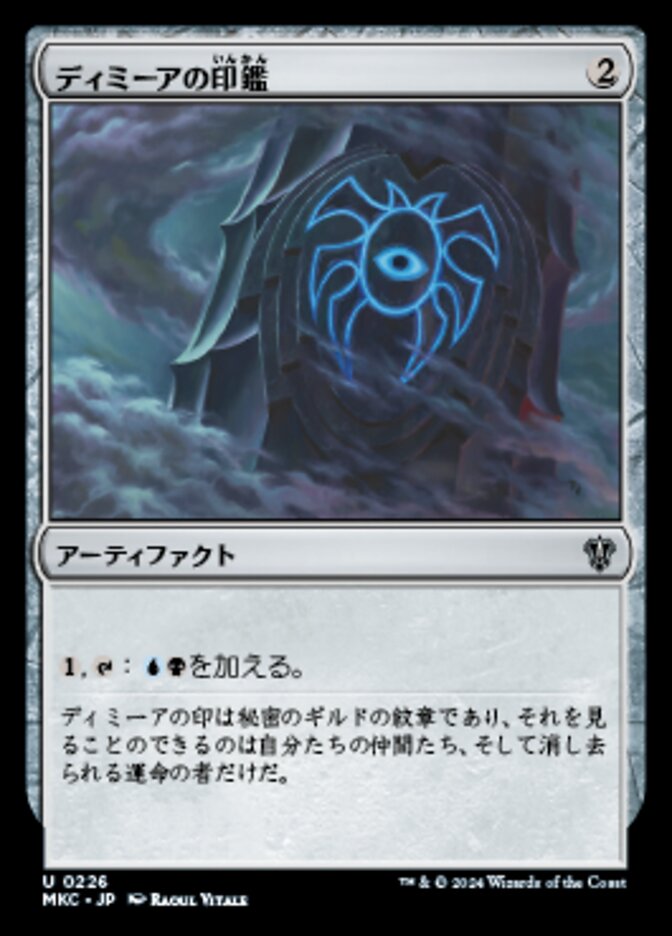 Dimir Signet