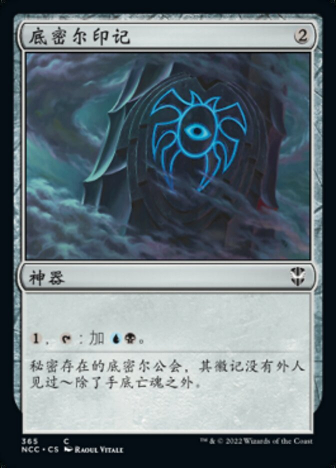 Dimir Signet