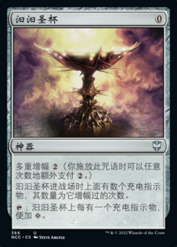 Everflowing Chalice