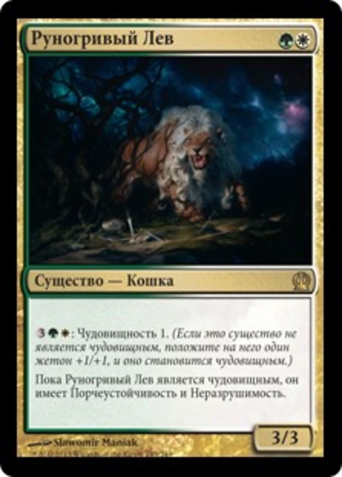 Fleecemane Lion