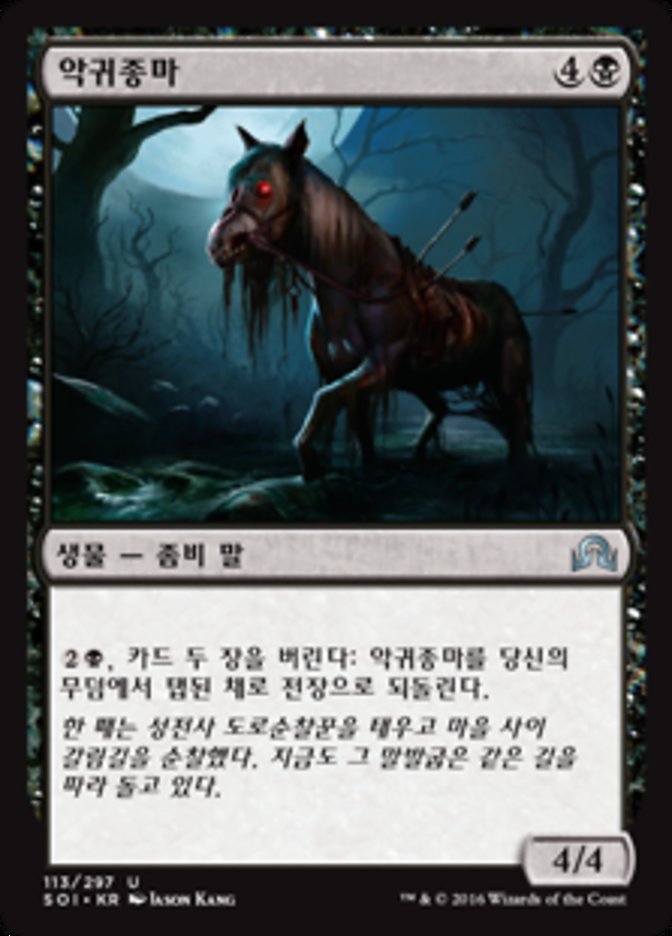 Ghoulsteed