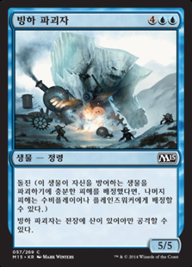 Glacial Crasher