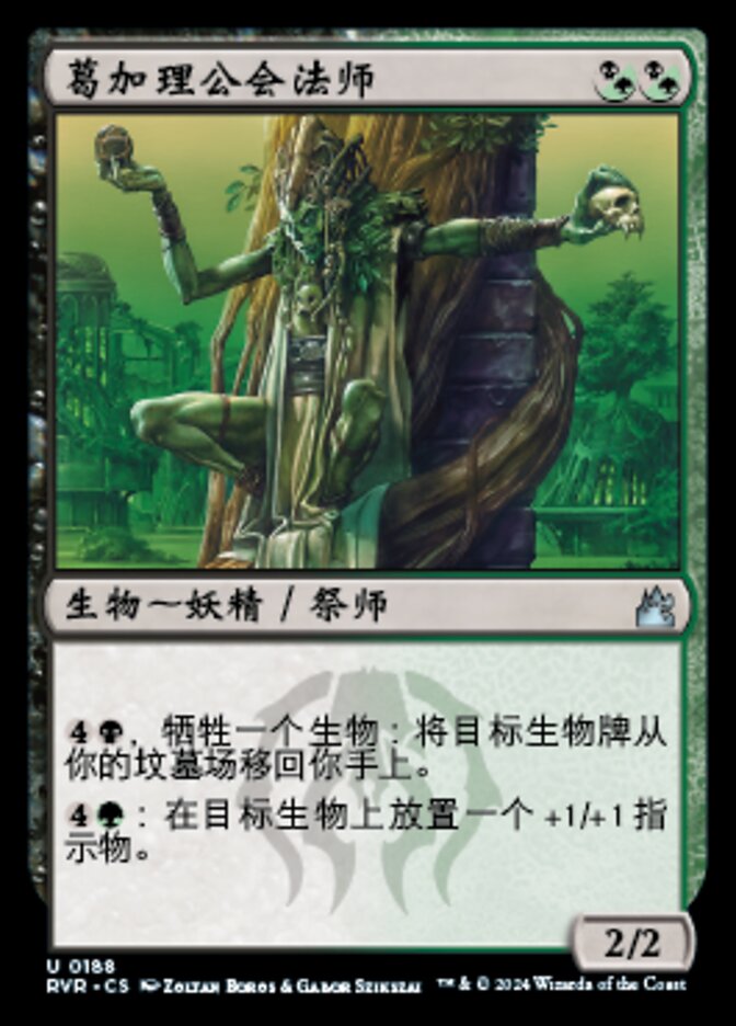 Golgari Guildmage