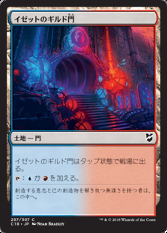 Izzet Guildgate