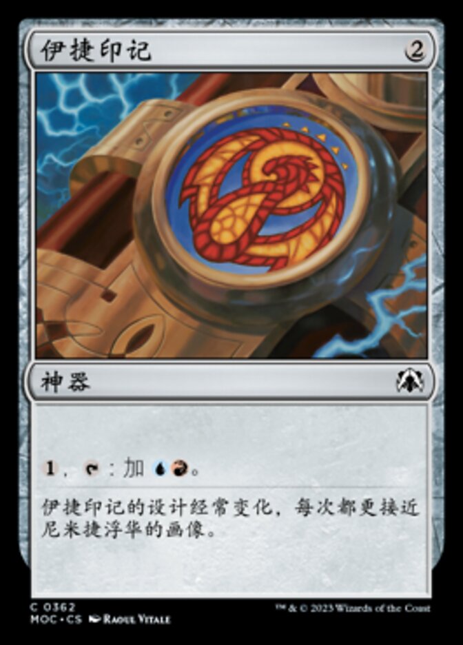 Izzet Signet