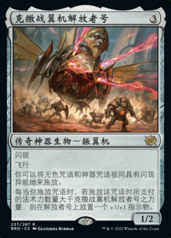 Liberator, Urza's Battlethopter