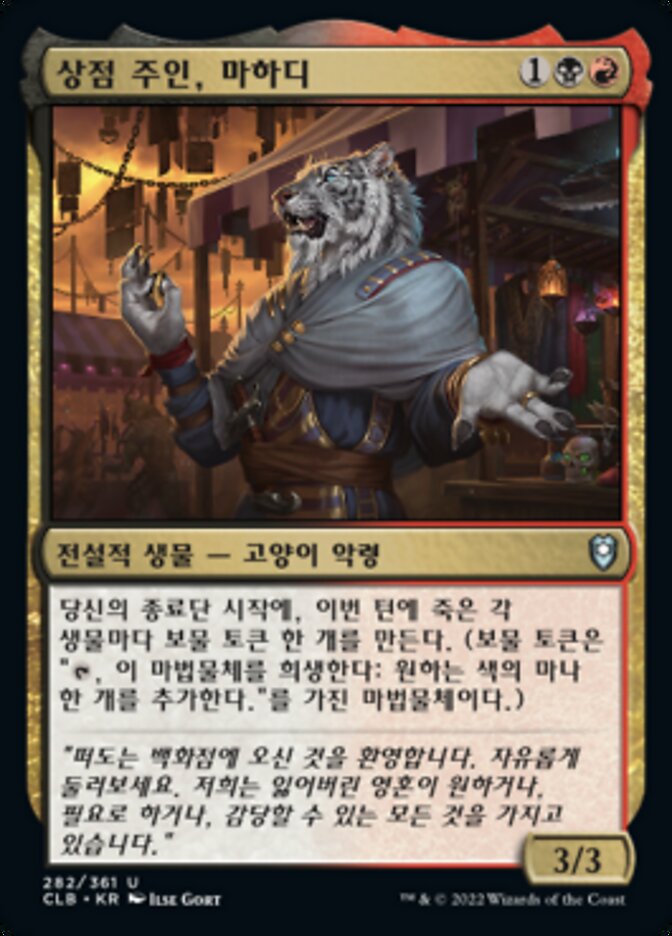 Mahadi, Emporium Master