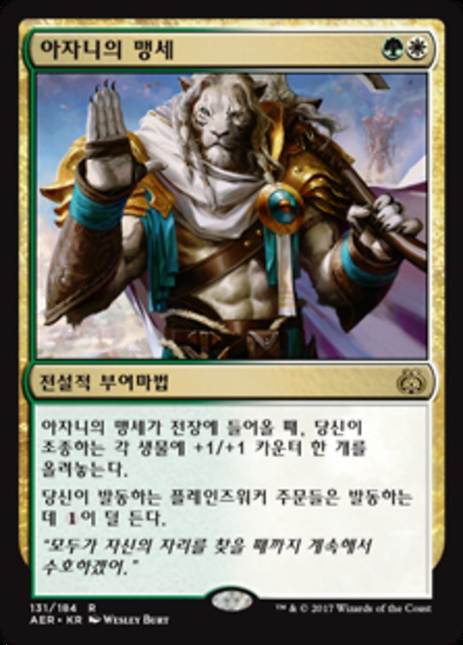 Oath of Ajani