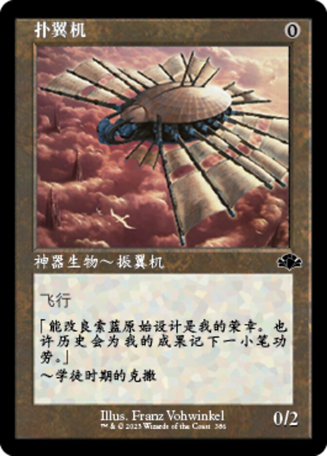 Ornithopter