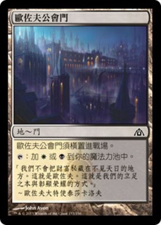 Orzhov Guildgate