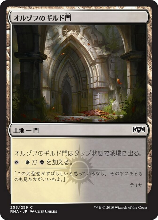 Orzhov Guildgate