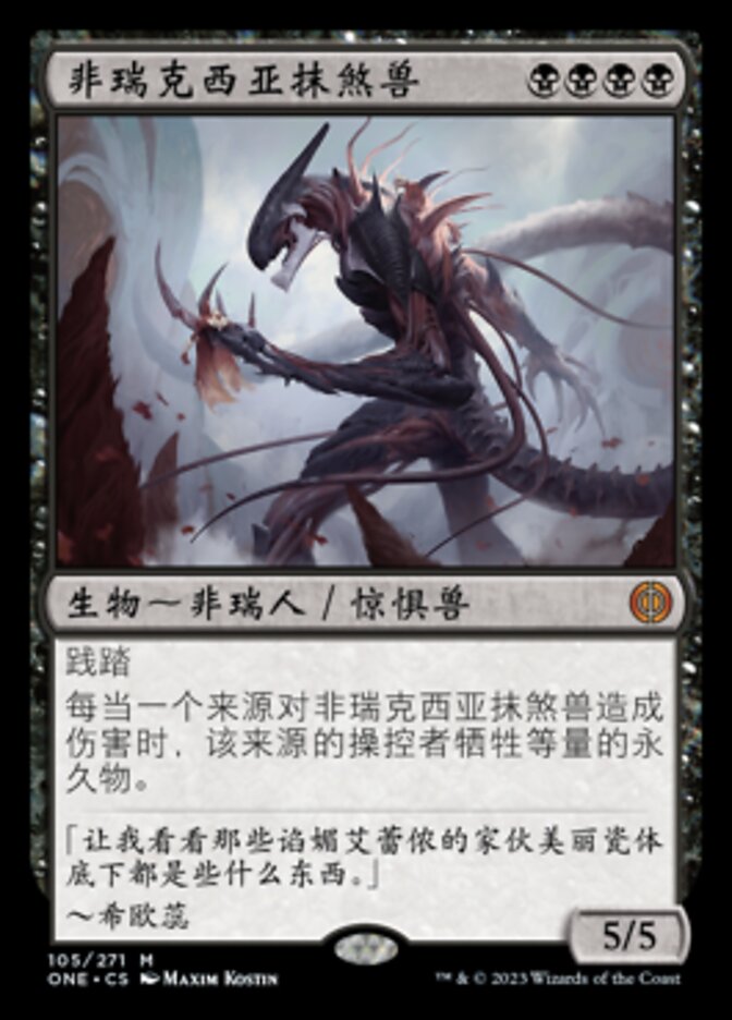 Phyrexian Obliterator