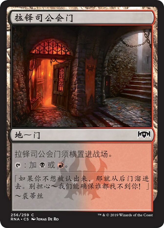 Rakdos Guildgate