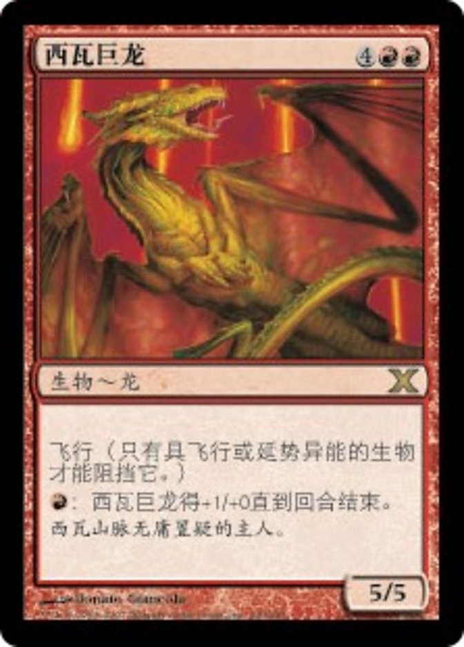 Shivan Dragon