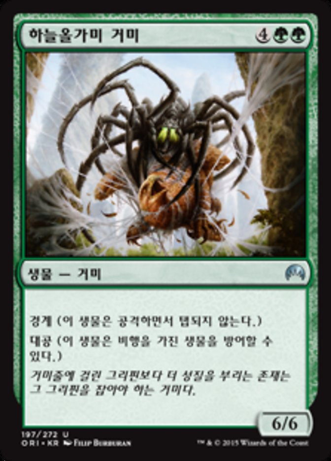 Skysnare Spider