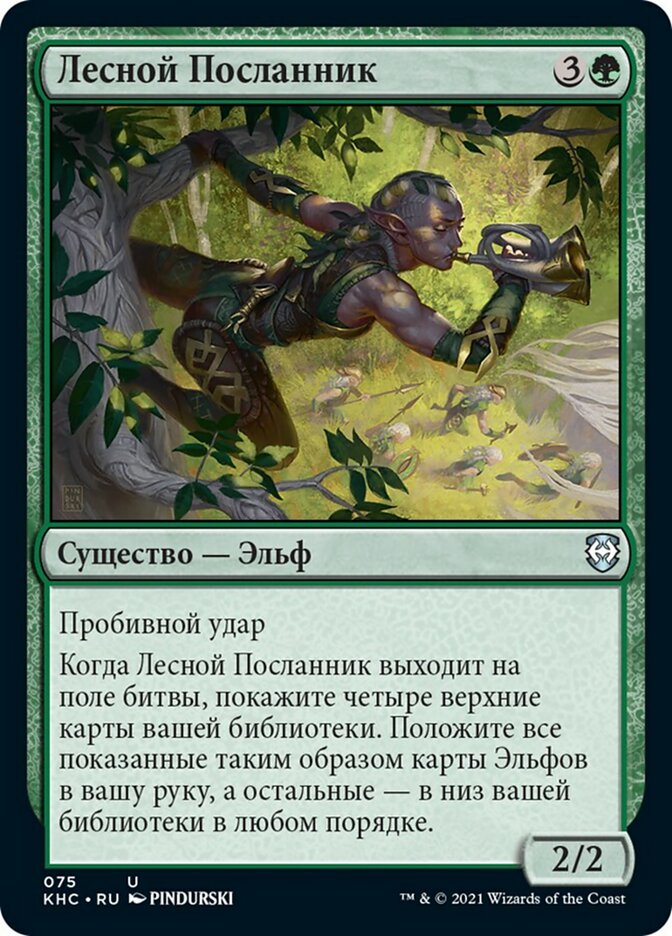 Sylvan Messenger