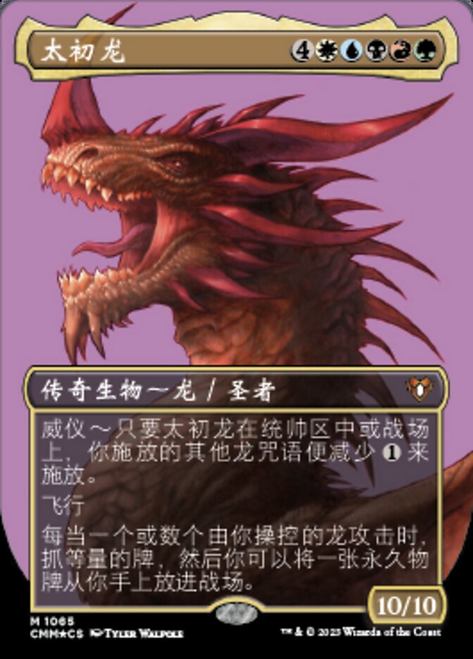 The Ur-Dragon