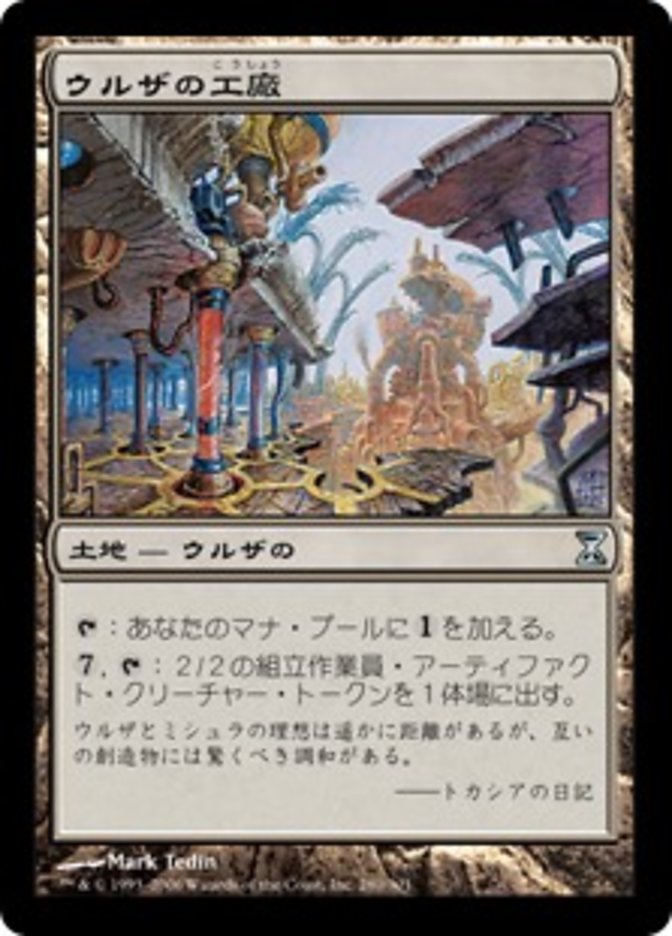 Urza's Factory