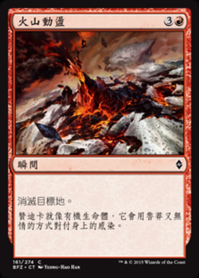 Volcanic Upheaval